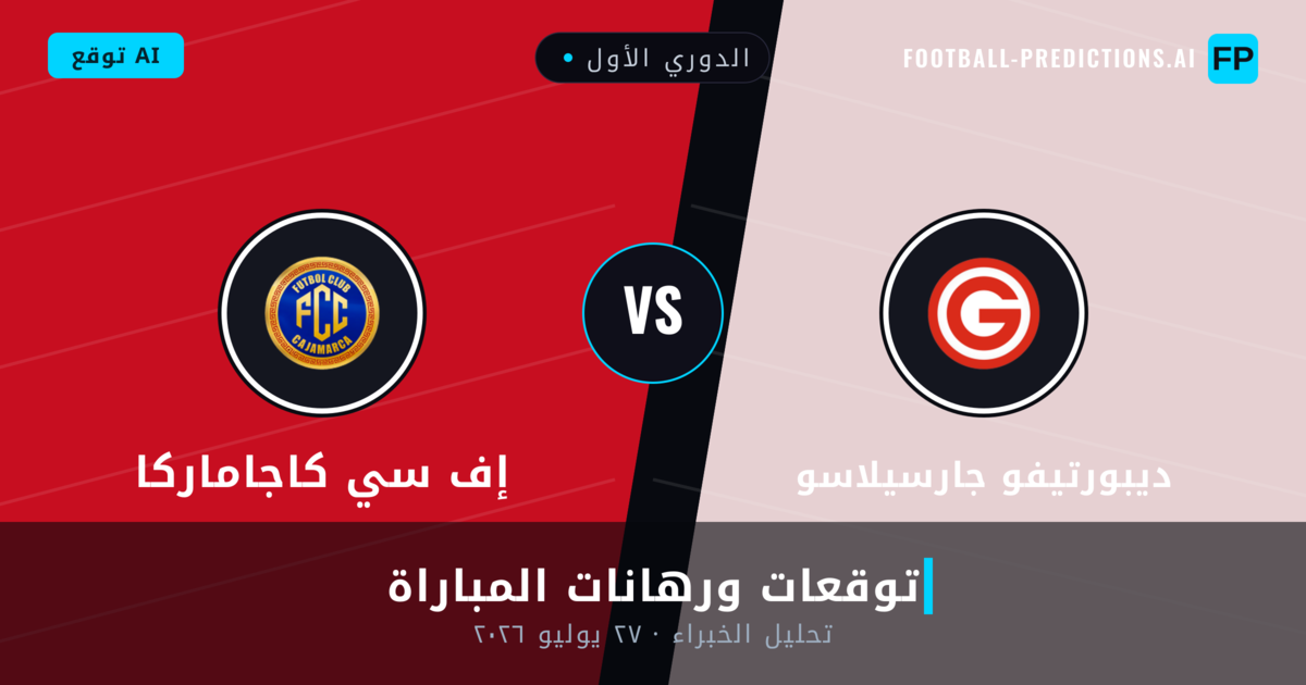 ديبورتيفو جارسيلاسو ضد إف سي كاجاماركا — توقعات ومعاينة المباراة
