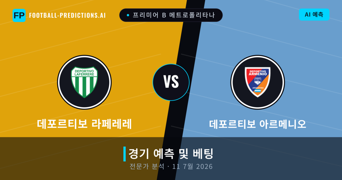 데포르티보 라페레레 대 데포르티보 아르메니오 — 경기 예측 및 프리뷰