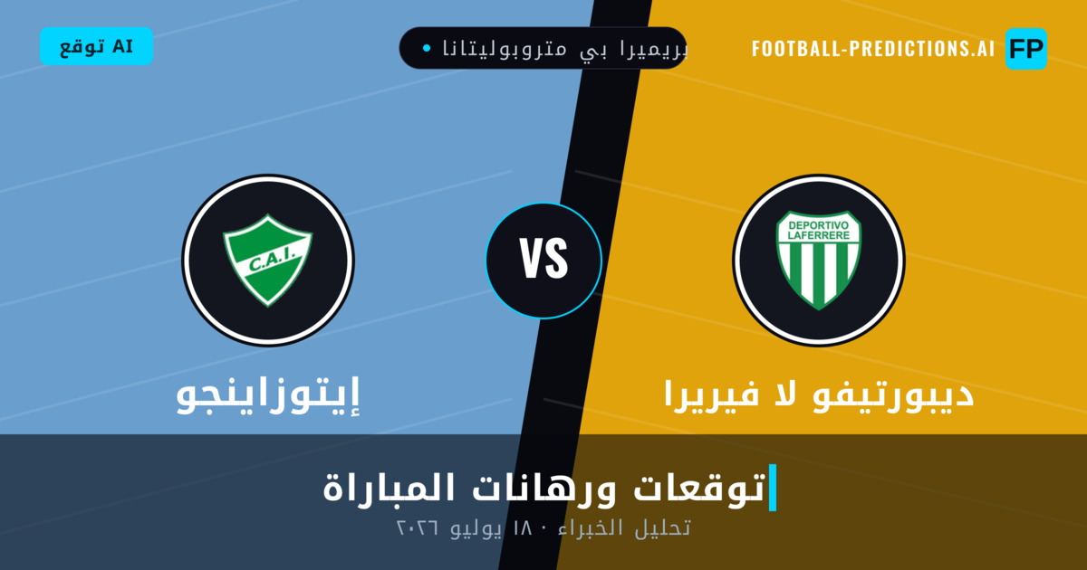 ديبورتيفو لا فيريرا ضد إيتوزاينجو — توقعات ومعاينة المباراة