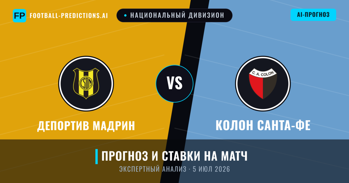 Депортив Мадрин – Колон Санта-Фе — прогноз и превью матча
