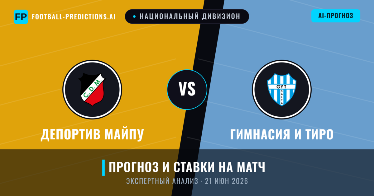 Депортив Майпу – Гимнасия И Тиро — прогноз и превью матча