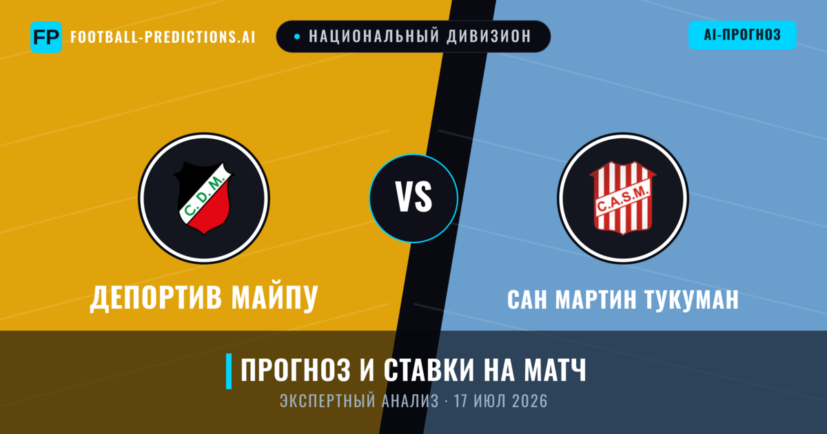 Депортив Майпу – Сан Мартин Тукуман — прогноз и превью матча