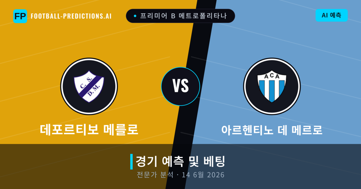 데포르티보 메를로 대 아르헨티노 데 메르로 — 경기 예측 및 프리뷰