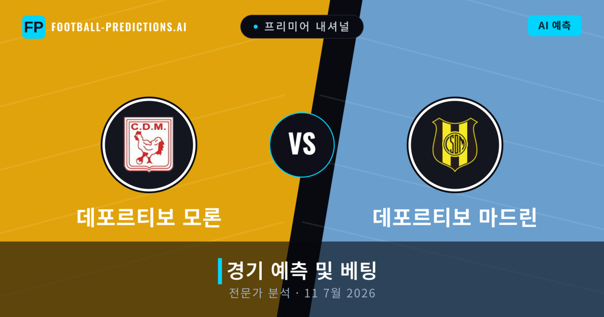 데포르티보 모론 대 데포르티보 마드린 — 경기 예측 및 프리뷰