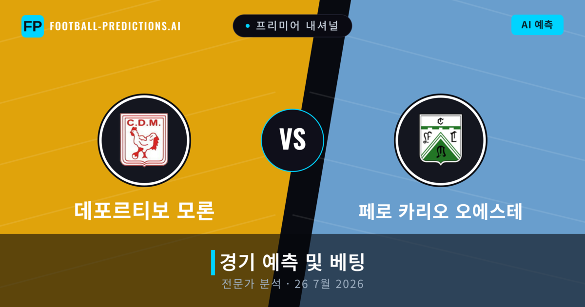 데포르티보 모론 대 페로 카리오 오에스테 — 경기 예측 및 프리뷰