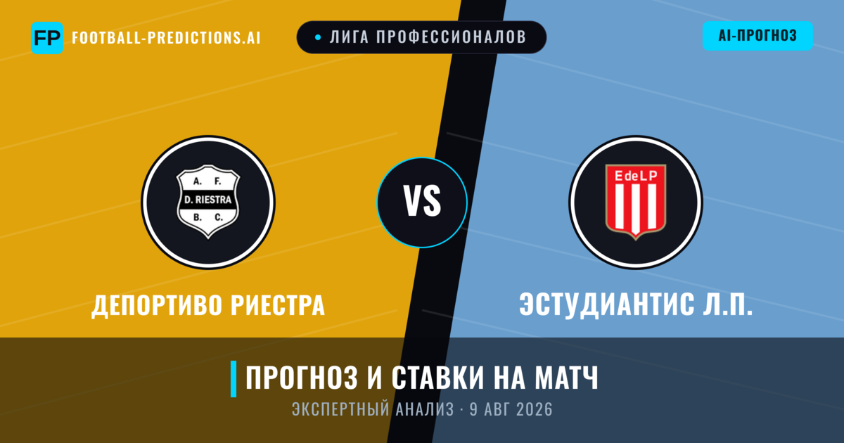 Депортиво Риестра – Эстудиантис Л.П. — прогноз и превью матча