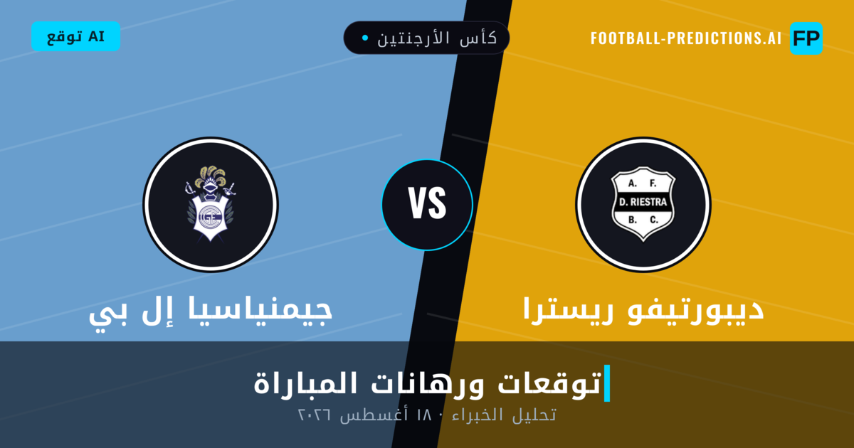 ديبورتيفو ريسترا ضد جيمنياسيا إل بي — توقعات ومعاينة المباراة