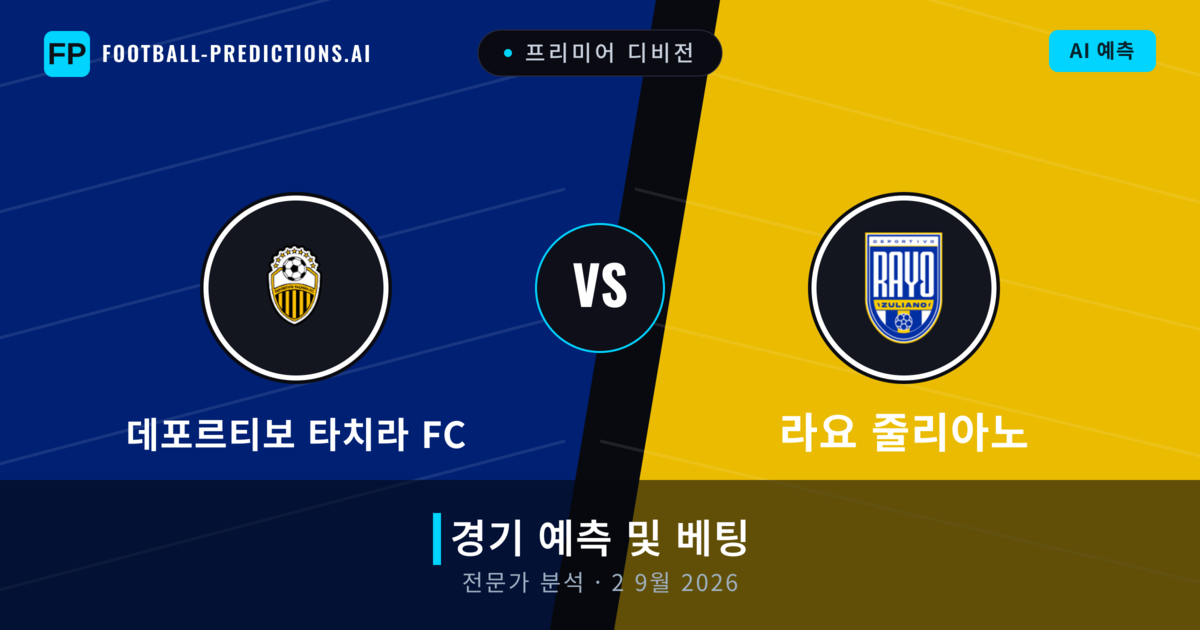데포르티보 타치라 FC 대 라요 줄리아노 — 경기 예측 및 프리뷰