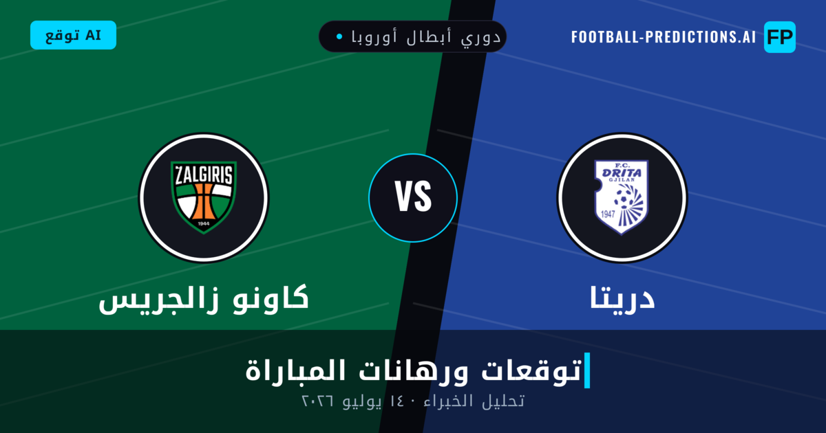دريتا ضد كاونو زالجريس — توقعات ومعاينة المباراة