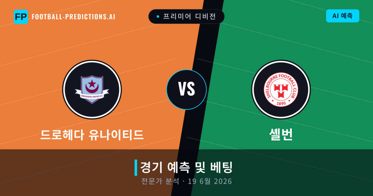 드로헤다 유나이티드 대 셸번 — 경기 예측 및 프리뷰