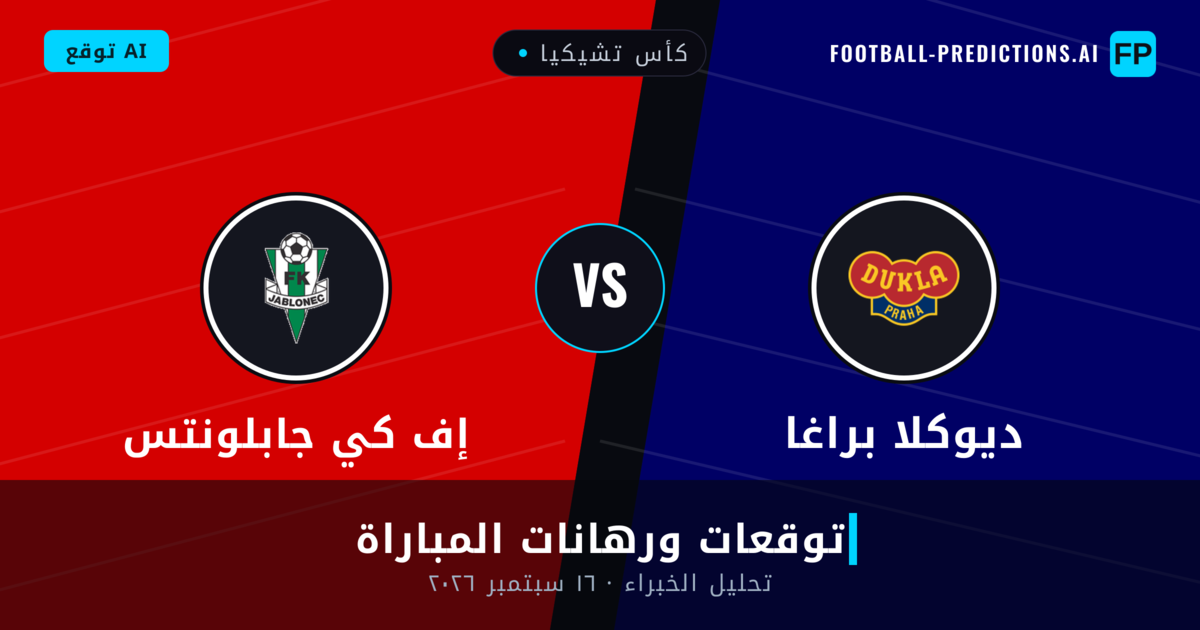 ديوكلا براغا ضد إف كي جابلونتس — توقعات ومعاينة المباراة