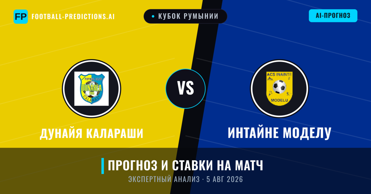 Дунайя Калараши – Интайне Моделу — прогноз и превью матча