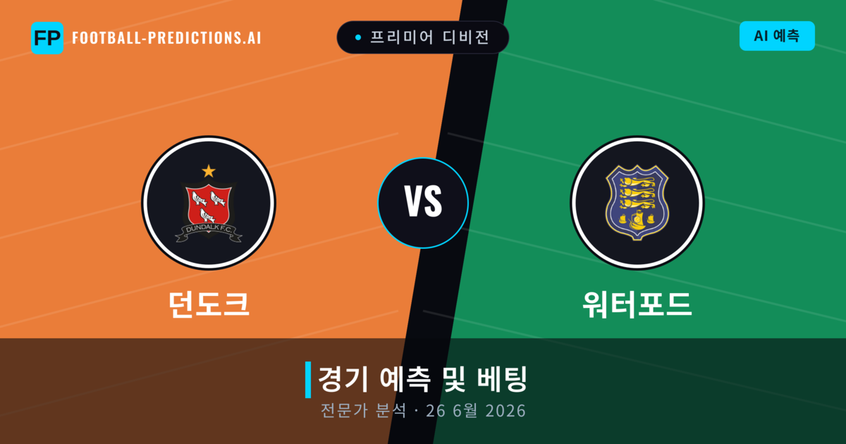 던도크 대 워터포드 — 경기 예측 및 프리뷰