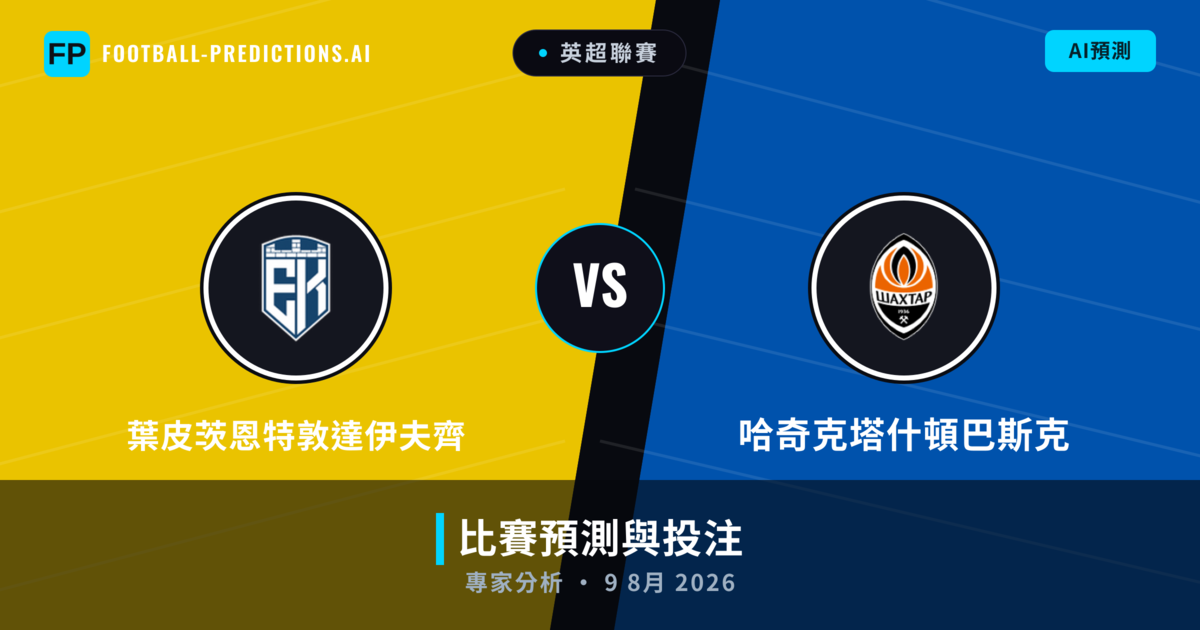 葉皮茨恩特敦達伊夫齊 vs 哈奇克塔什頓巴斯克 — 比赛预测和前瞻