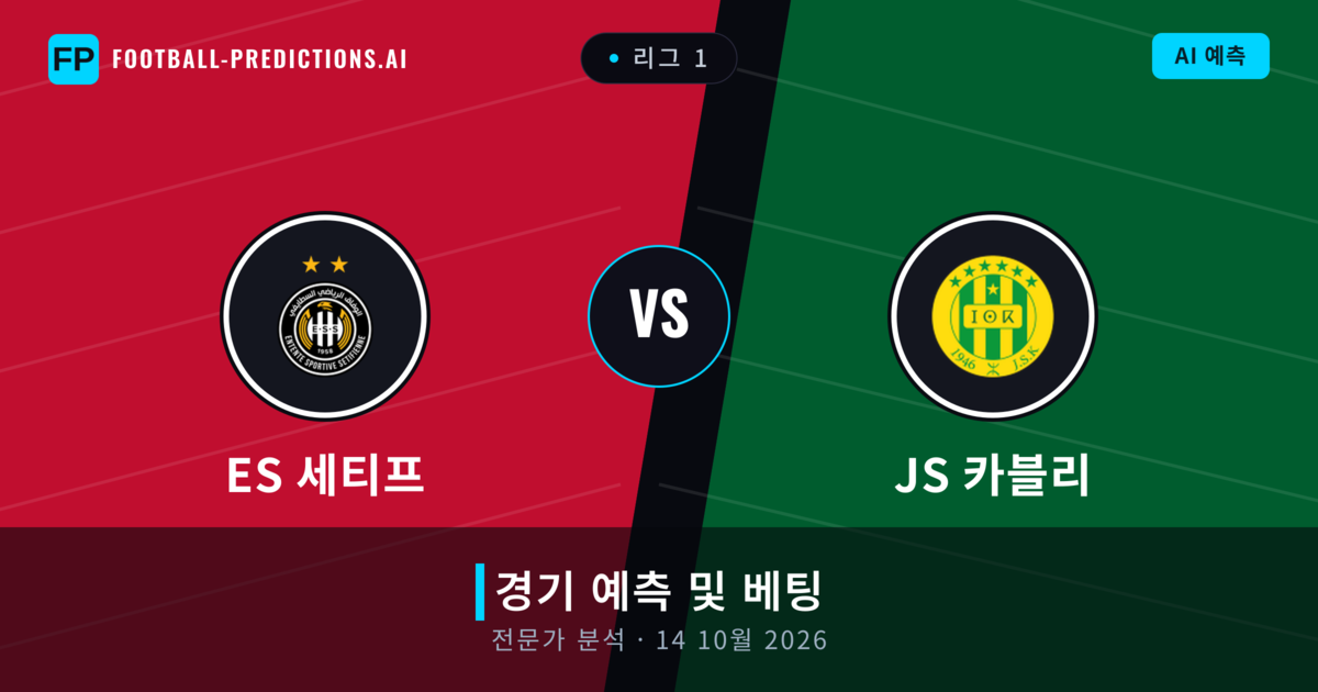 ES 세티프 대 JS 카블리 — 경기 예측 및 프리뷰