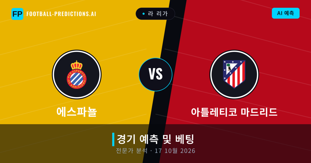 에스파뇰 대 아틀레티코 마드리드 — 경기 예측 및 프리뷰