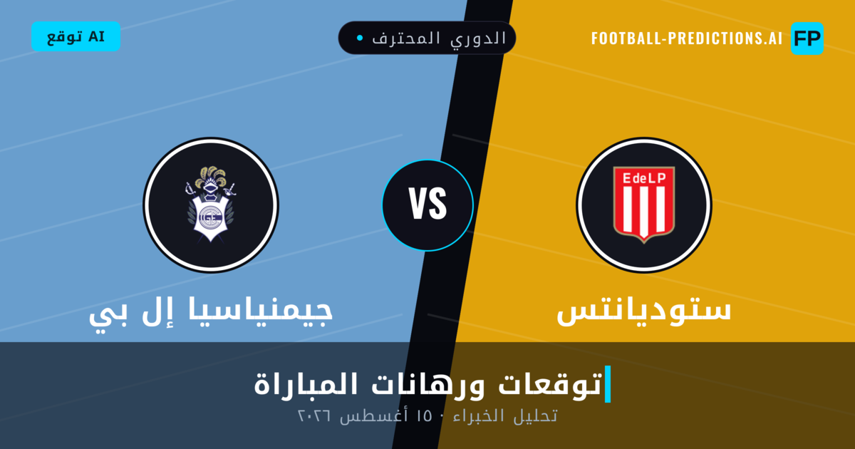 ستوديانتس ضد جيمنياسيا إل بي — توقعات ومعاينة المباراة