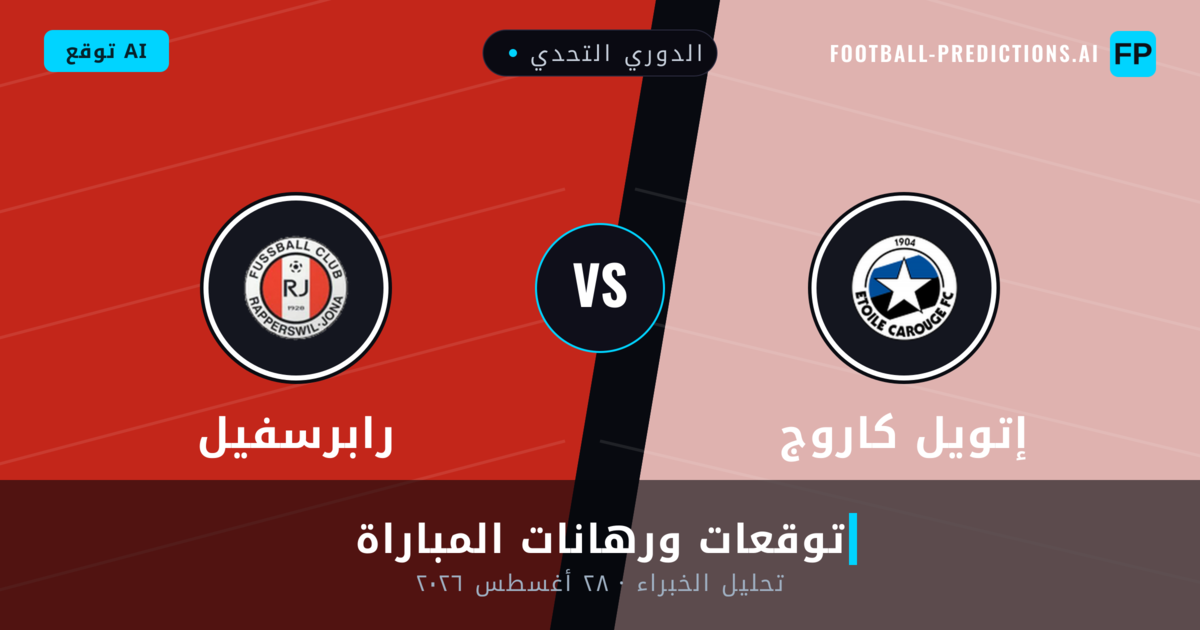 إتويل كاروج ضد رابرسفيل — توقعات ومعاينة المباراة
