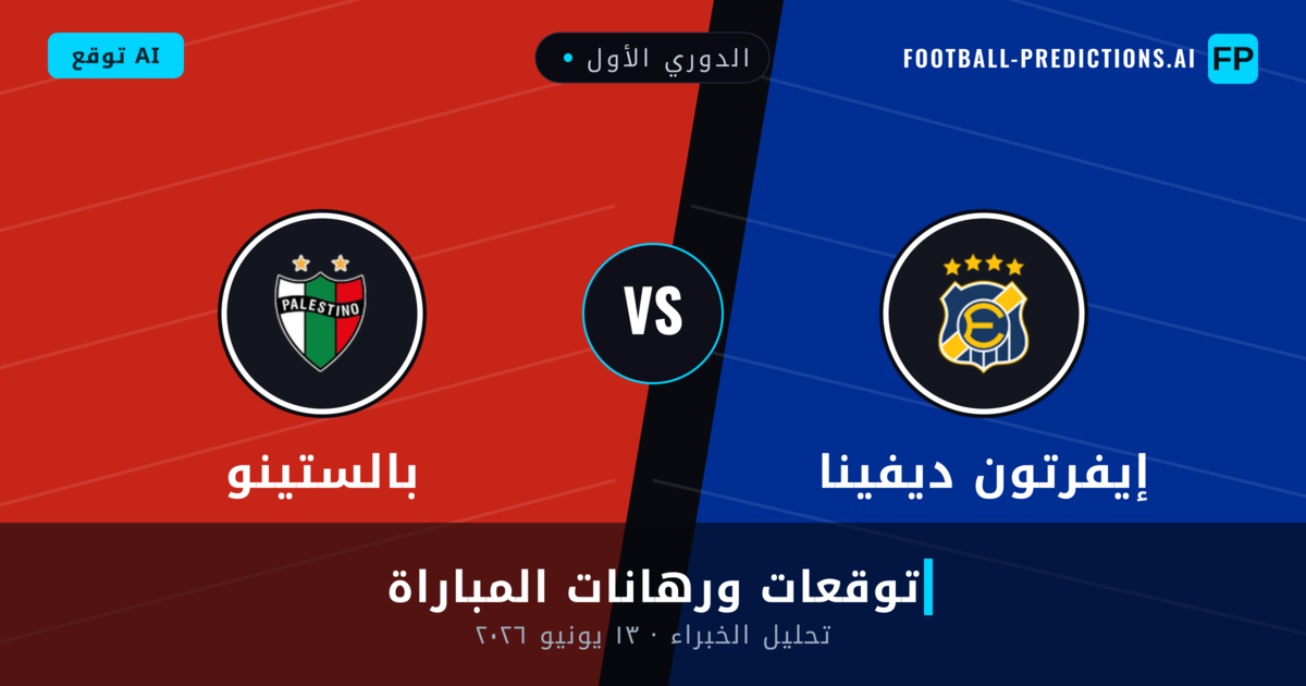 إيفرتون ديفينا ضد بالستينو — توقعات ومعاينة المباراة