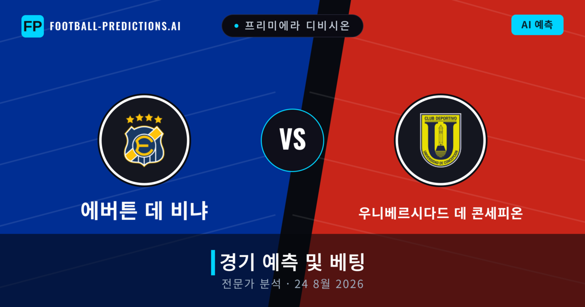 에버튼 데 비냐 대 우니베르시다드 데 콘세피온 — 경기 예측 및 프리뷰