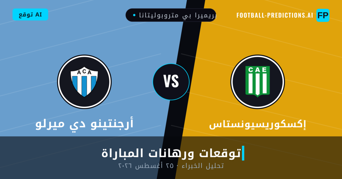 إكسكوريسيونستاس ضد أرجنتينو دي ميرلو — توقعات ومعاينة المباراة