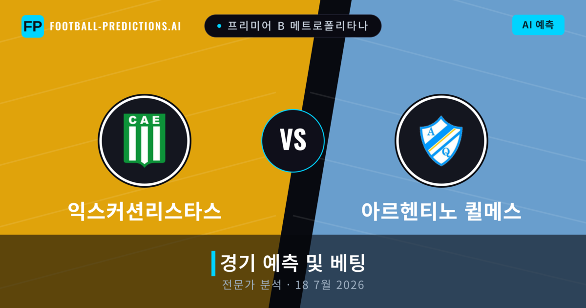 익스커션리스타스 대 아르헨티노 퀼메스 — 경기 예측 및 프리뷰