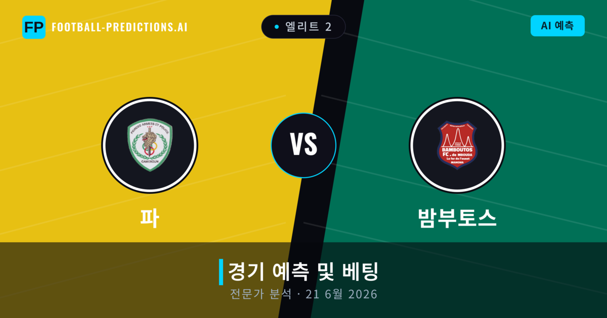 파 대 밤부토스 — 경기 예측 및 프리뷰