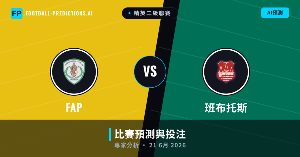 FAP vs 班布托斯 — 比赛预测和前瞻