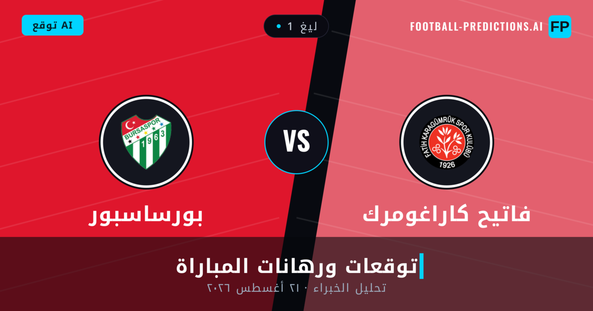 فاتيح كاراغومرك ضد بورساسبور — توقعات ومعاينة المباراة