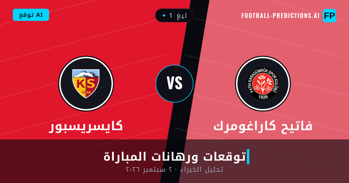 فاتيح كاراغومرك ضد كايسريسبور — توقعات ومعاينة المباراة