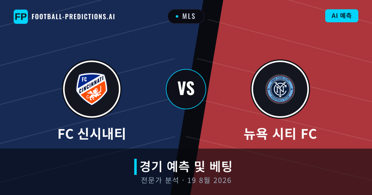 FC 신시내티 대 뉴욕 시티 FC — 경기 예측 및 프리뷰