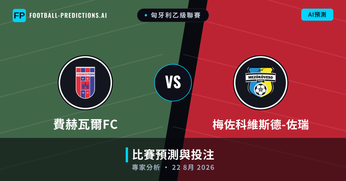 費赫瓦爾FC vs 梅佐科維斯德-佐瑞 — 比赛预测和前瞻