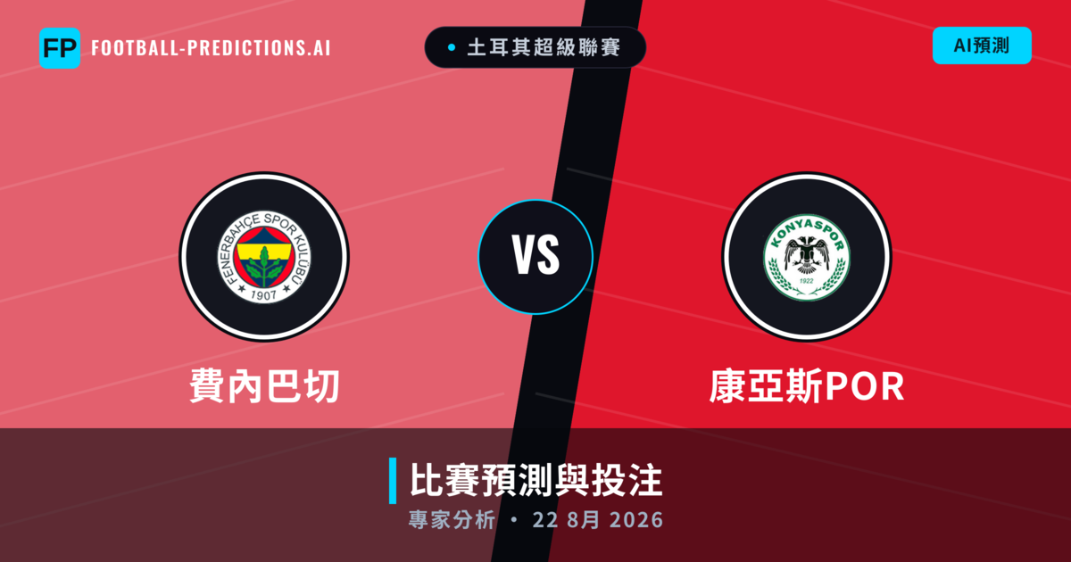 費內巴切 vs 康亞斯POR — 比赛预测和前瞻