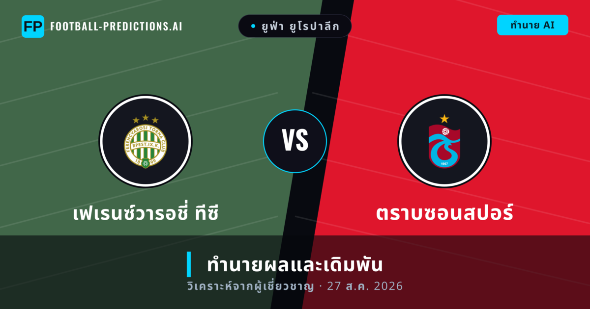 เฟเรนซ์วารอชี่ ทีซี พบ ตราบซอนสปอร์ — ทำนายผลและพรีวิวการแข่งขัน