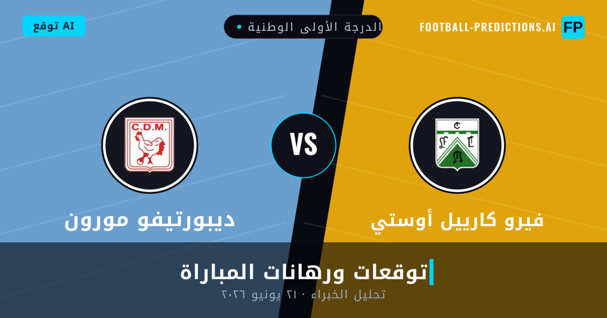 فيرو كارييل أوستي ضد ديبورتيفو مورون — توقعات ومعاينة المباراة