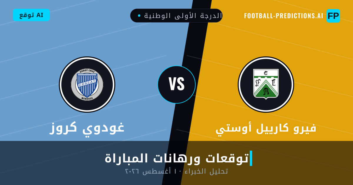 فيرو كارييل أوستي ضد غودوي كروز — توقعات ومعاينة المباراة