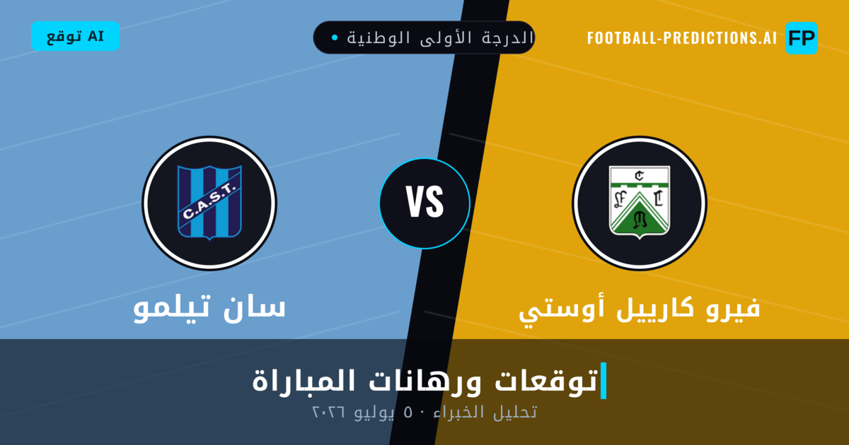 فيرو كارييل أوستي ضد سان تيلمو — توقعات ومعاينة المباراة