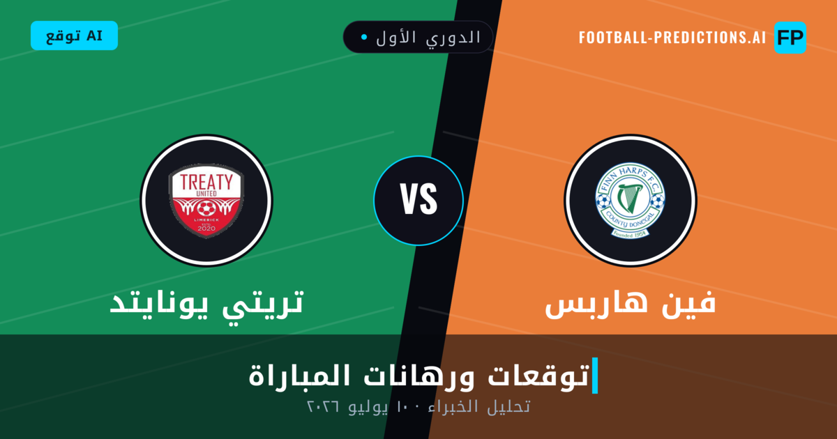 فين هاربس ضد تريتي يونايتد — توقعات ومعاينة المباراة