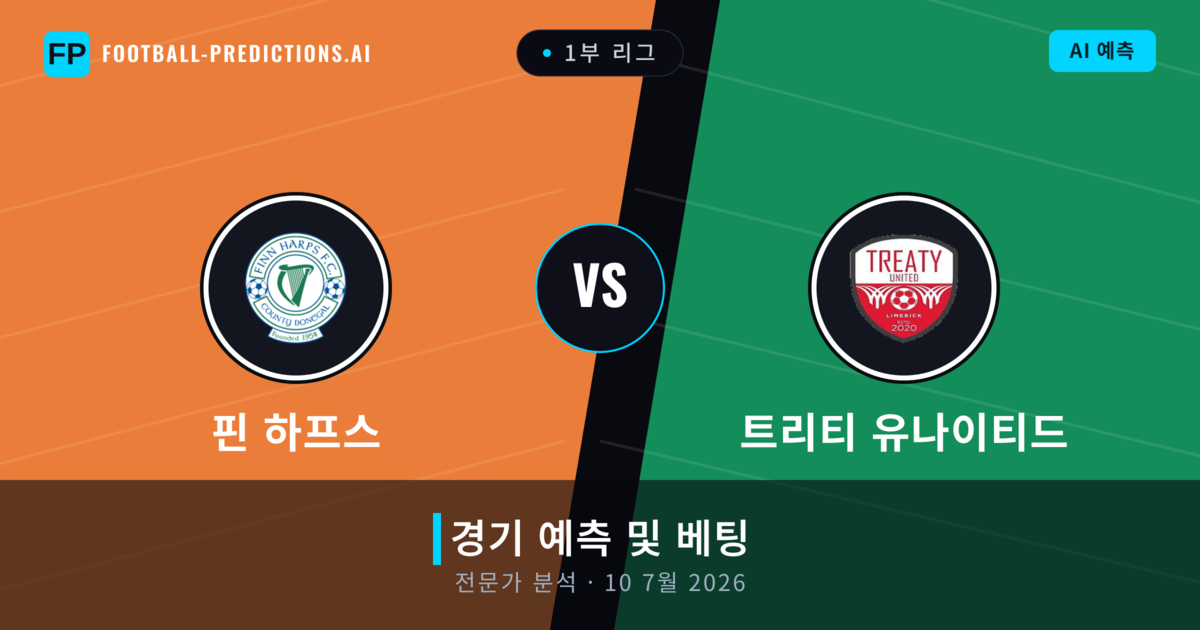 핀 하프스 대 트리티 유나이티드 — 경기 예측 및 프리뷰
