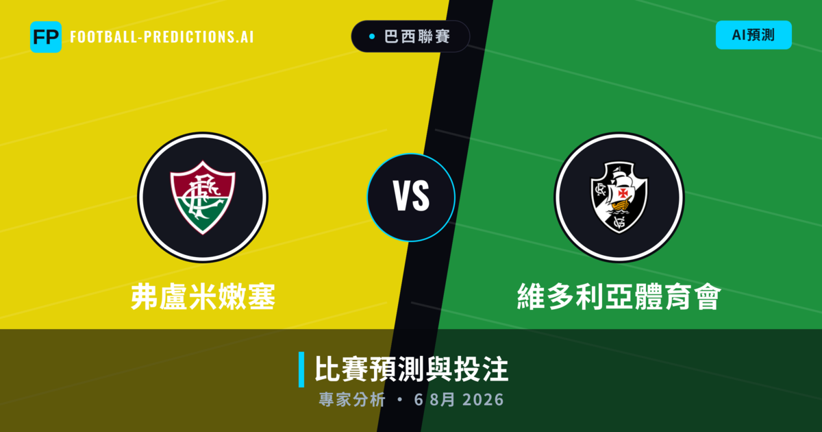 弗盧米嫩塞 vs 維多利亞體育會 — 比赛预测和前瞻