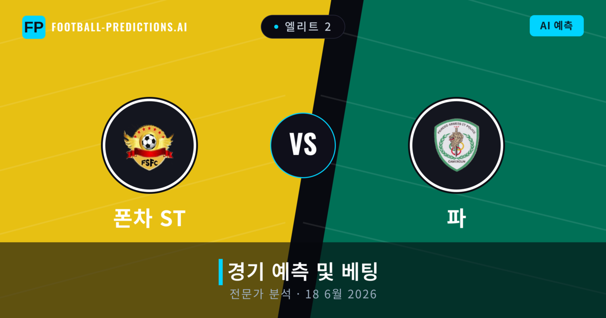 폰차 ST 대 파 — 경기 예측 및 프리뷰