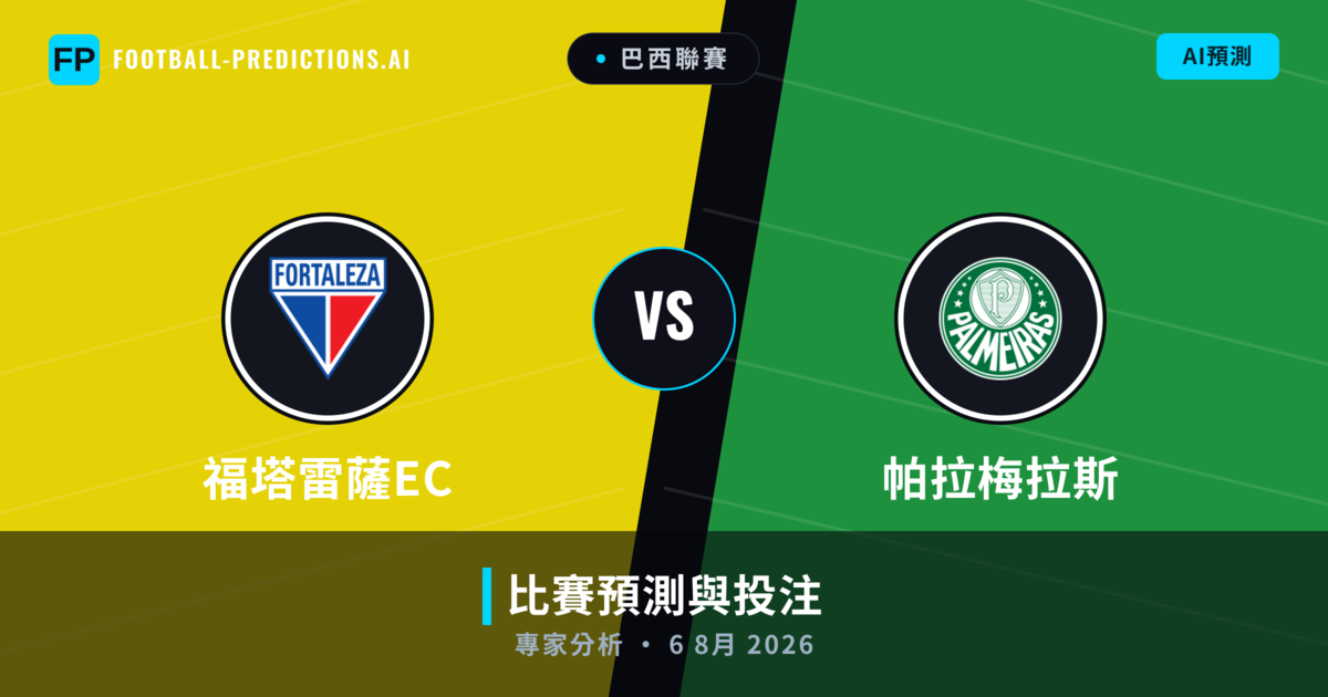 福塔雷薩EC vs 帕拉梅拉斯 — 比赛预测和前瞻