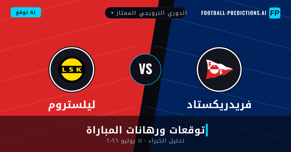 فريدريكستاد ضد ليلستروم — توقعات ومعاينة المباراة