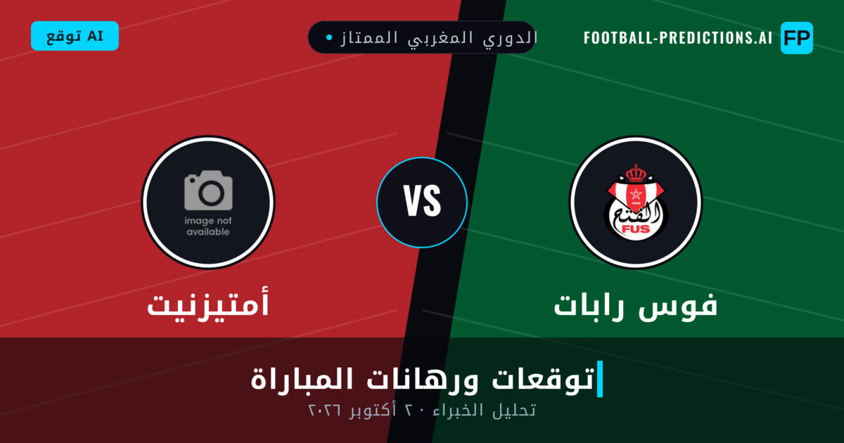 فوس رابات ضد أمتيزنيت — توقعات ومعاينة المباراة