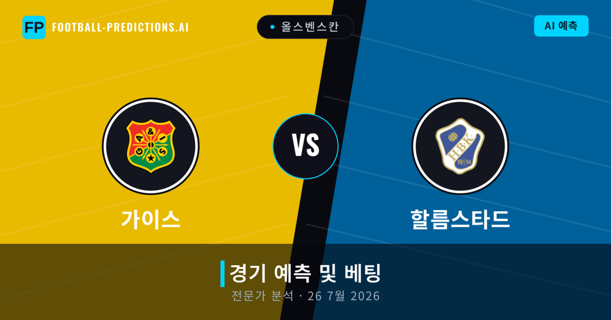 가이스 대 할름스타드 — 경기 예측 및 프리뷰