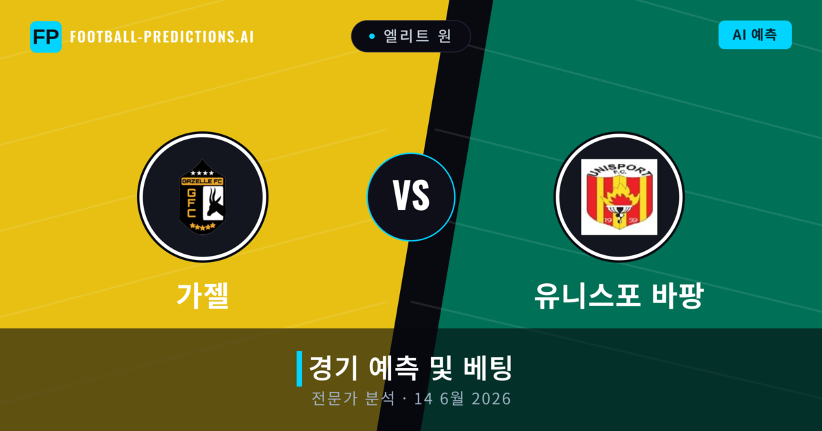 가젤 대 유니스포 바팡 — 경기 예측 및 프리뷰