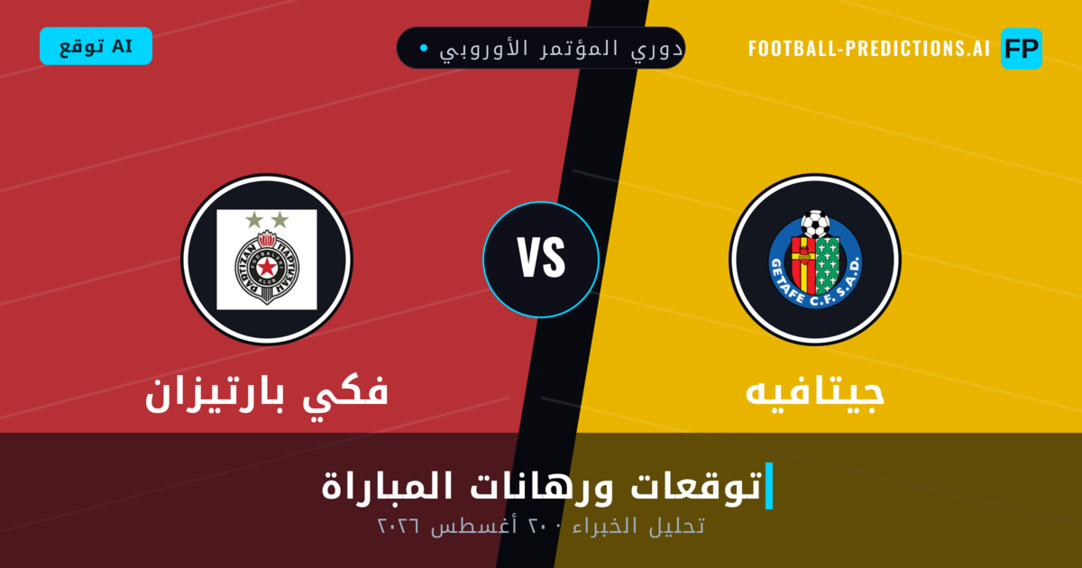 جيتافيه ضد فكي بارتيزان — توقعات ومعاينة المباراة