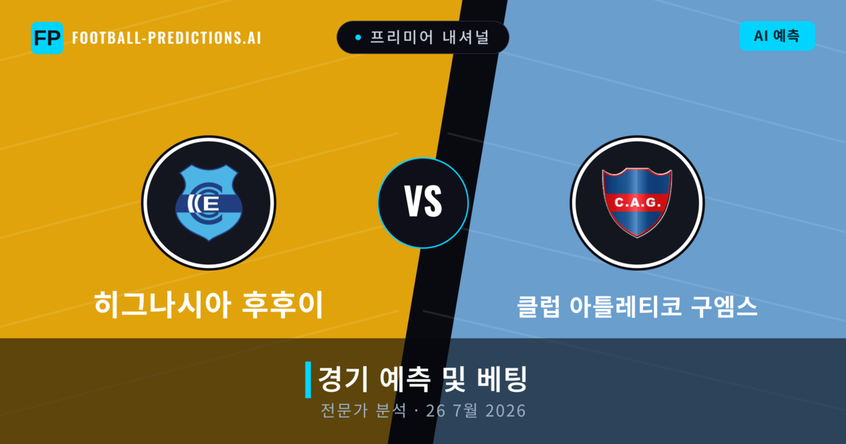 히그나시아 후후이 대 클럽 아틀레티코 구엠스 — 경기 예측 및 프리뷰