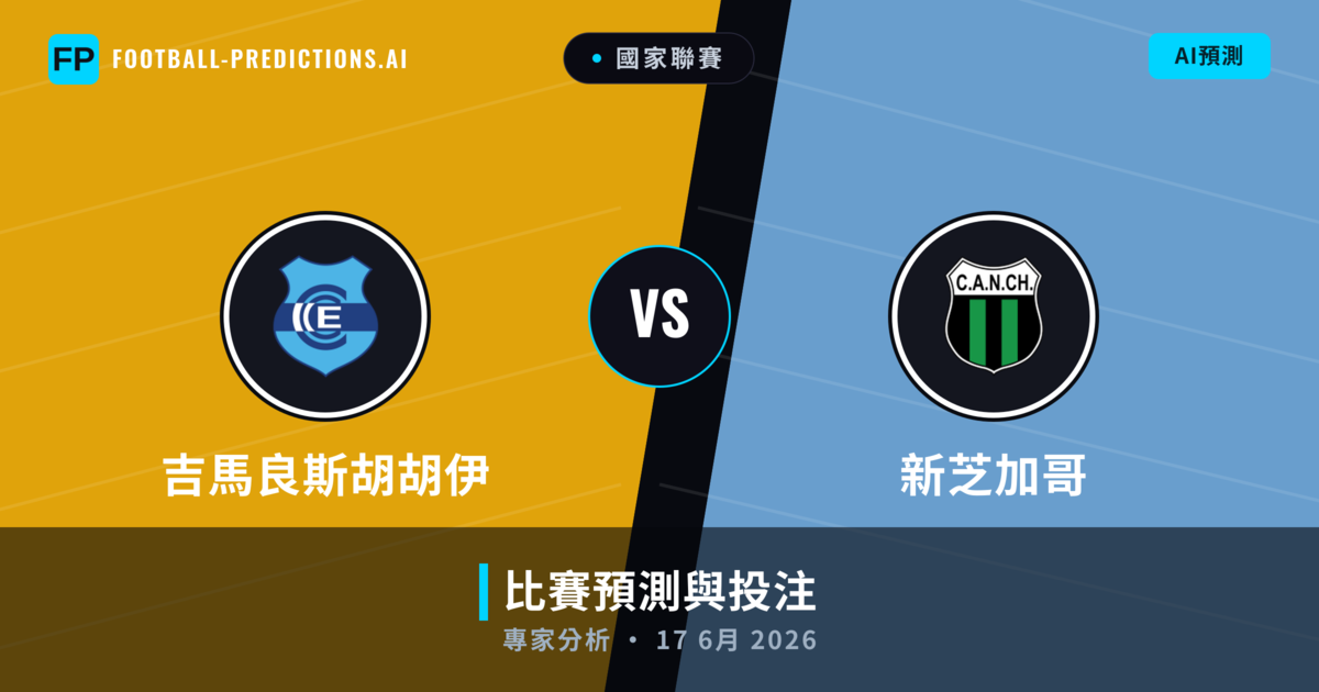 吉馬良斯胡胡伊 vs 新芝加哥 — 比赛预测和前瞻
