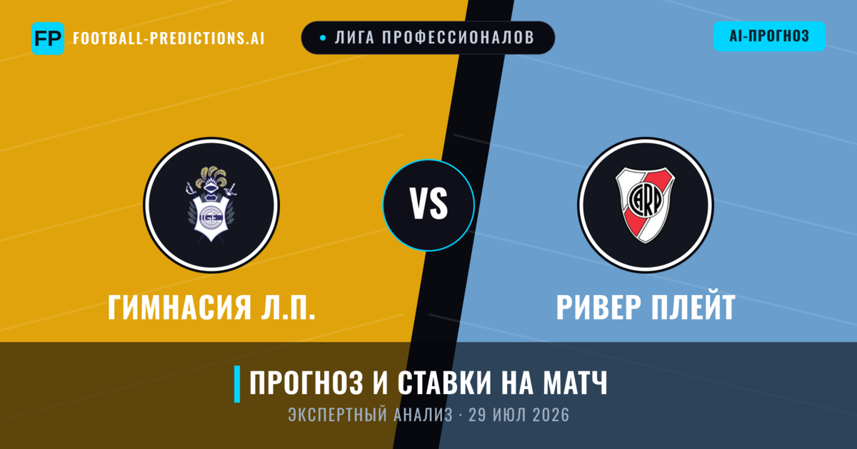 Гимнасия Л.П. – Ривер Плейт — прогноз и превью матча